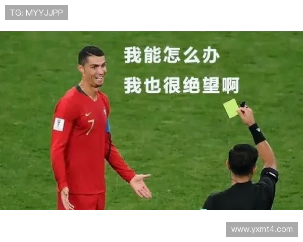 C罗首发57分钟被换下 表情不满引关注