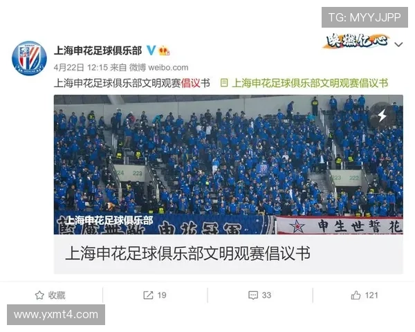 上海德比至倡议文明观赛新风尚